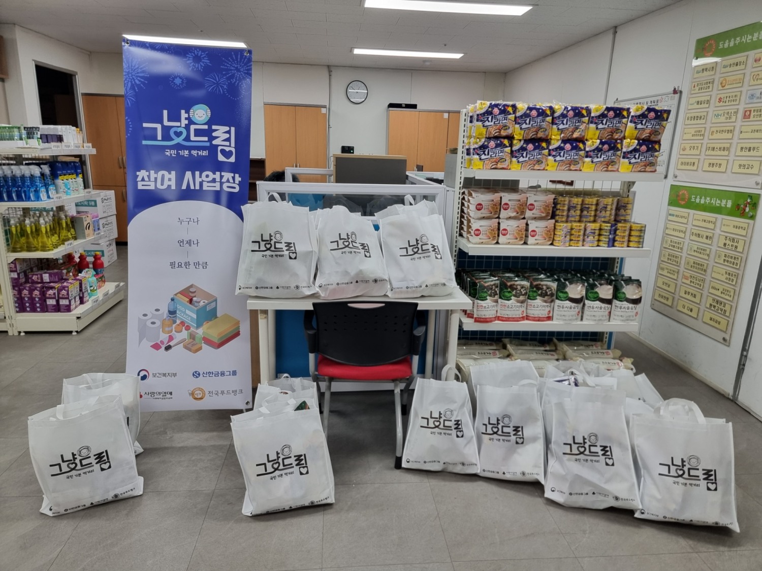 먹거리 기본보장(그냥드림) 시범사업