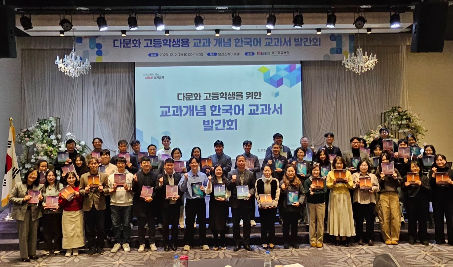 교과개념 기반 한국어 교과서 발간 기념회