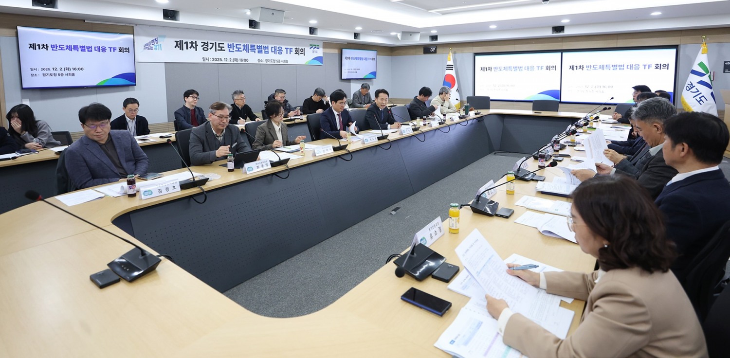 반도체특별법 대응 전담조직(TF) 회의