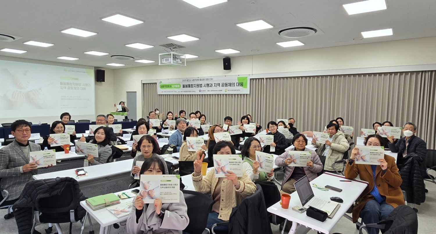 '2025 용인시 사회적경제 활성화 포럼'(용인시 제공)