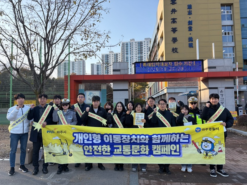 개인형 이동장치(PM) 안전 캠페인