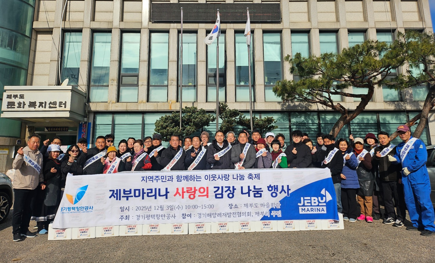 제3회 제부마리나 사랑의 김장나눔 행사