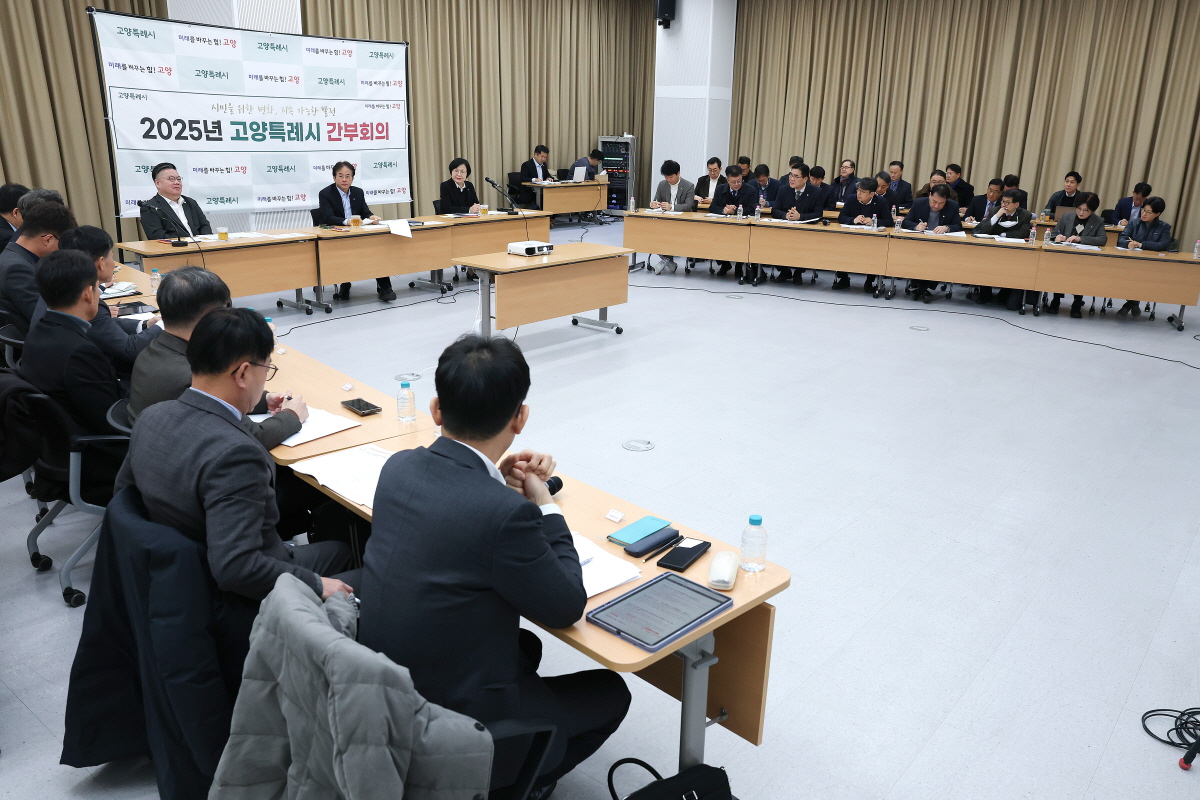 고양특례시 간부회의