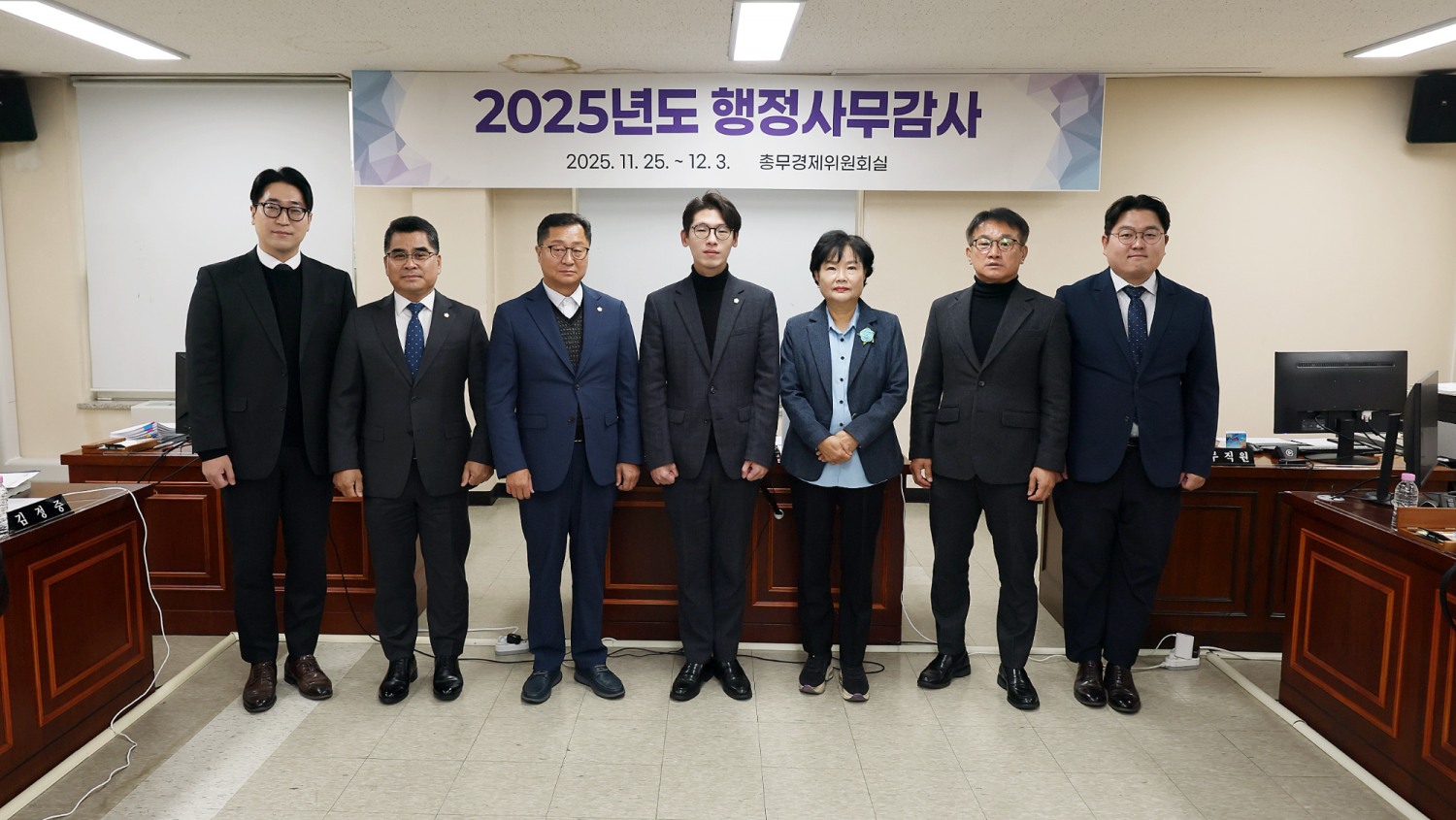 안양시의회 총무경제위원회 행정사무감사