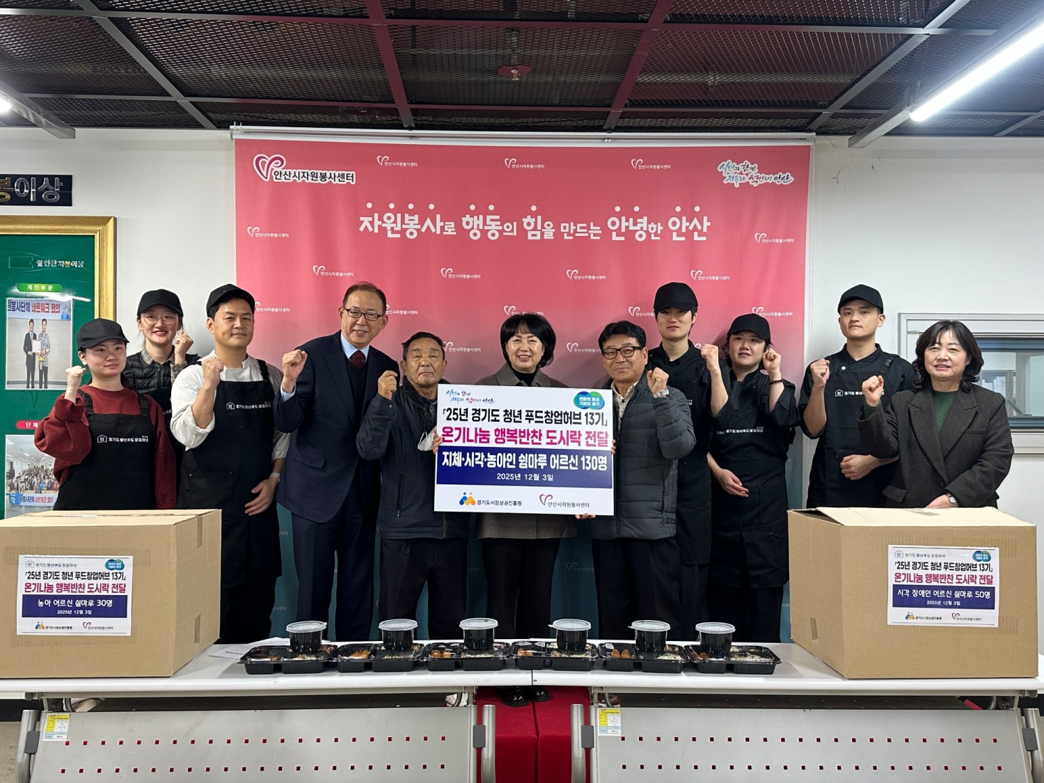 온기 나눔 행복 도시락 전달식