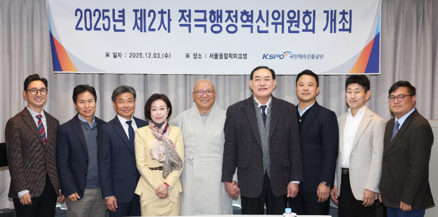 국민체육진흥공단, 2025년 제2차 적극 행정 혁신위원회 개최