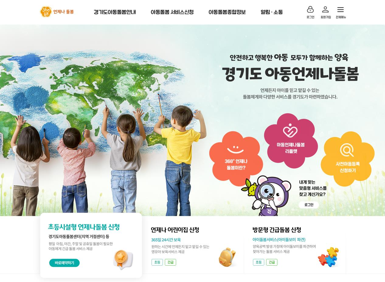 아동 언제나돌봄 플랫폼