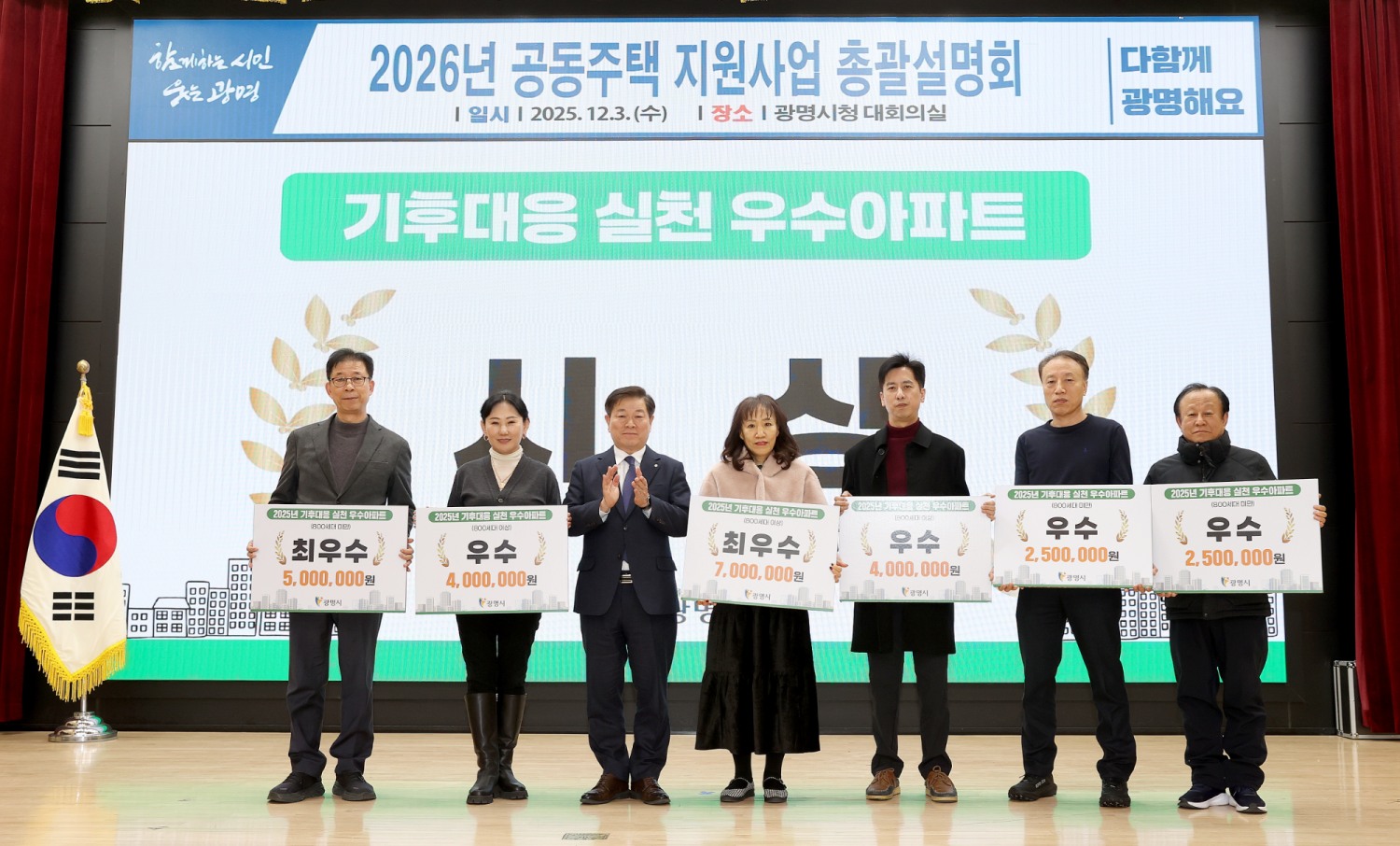 광명시, 기후대응 우수아파트 선정