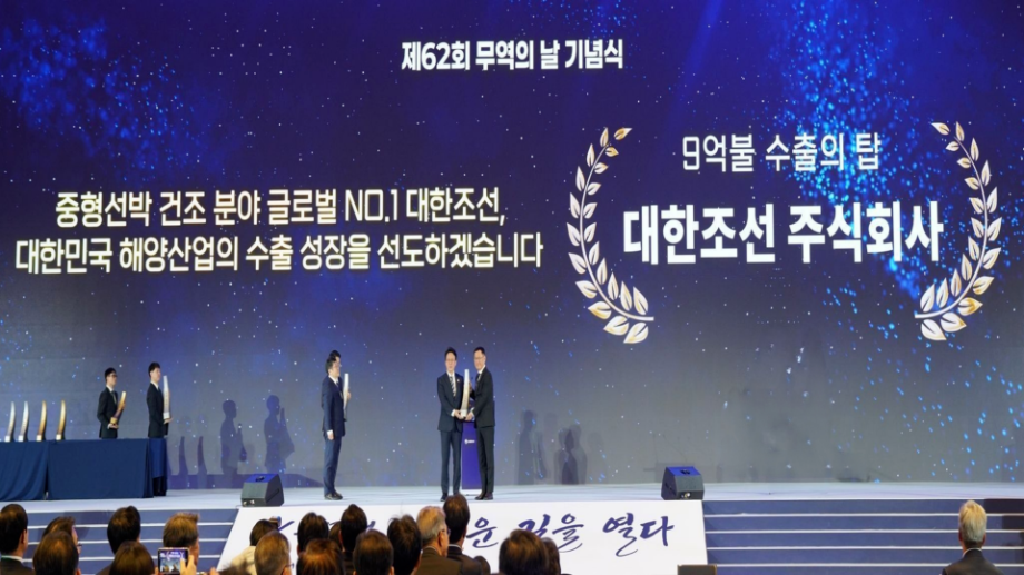 ▲대한조선 관리부문 이석문 대표이사가 4일 서울 코엑스에서 개최된 ‘제62회 무역의 날’ 기념식에서 ‘9억불 수출탑’을 수여받고 있다.