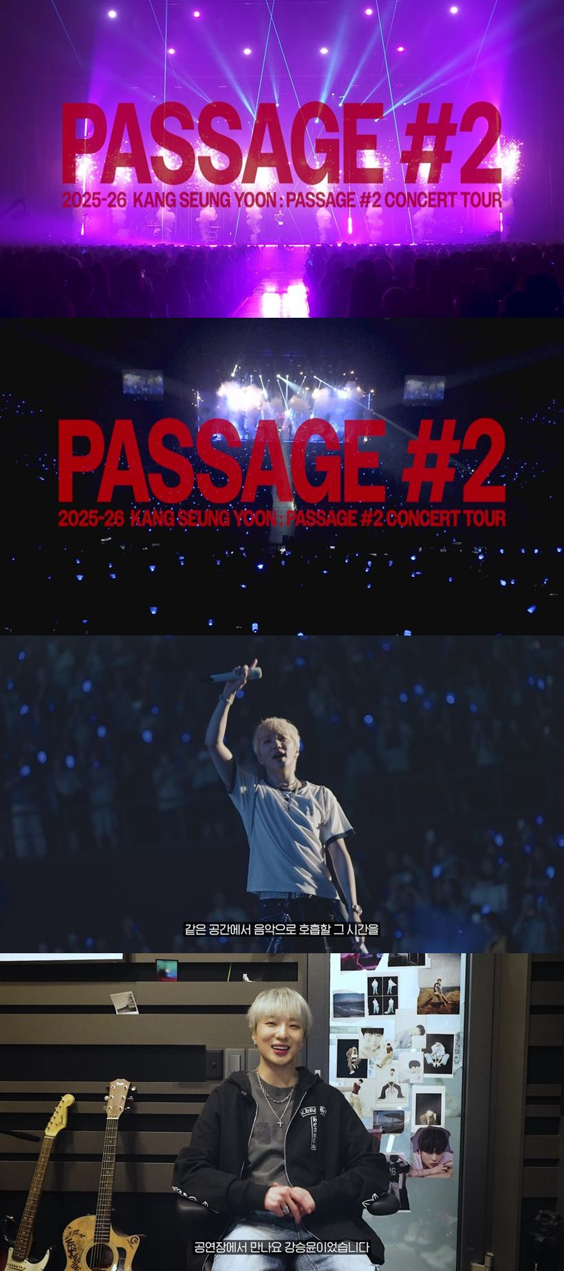 강승윤, 4년만 솔로 콘서트에 열정 ‘활활’…풍성한 세트리스트+압도적 퍼포먼스 예고