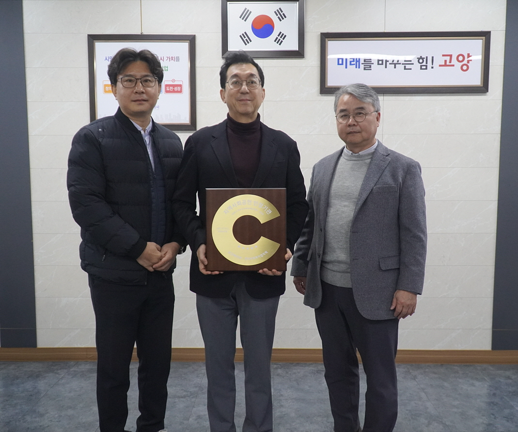 지역사회공헌인정제 5년 연속 인정기업으로 선정 (고양도시관리공사 제공)