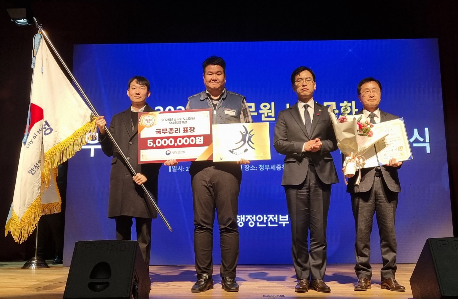 공무원 노사문화 우수행정기관 인증제 국무총리 표창 (안성시 제공)