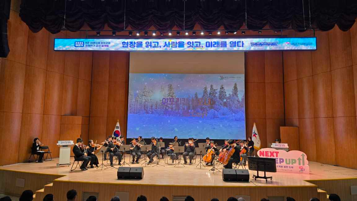 12기 미래인재 성장 과정 정책연구 공감 플랫폼 행사 (경기도교육청 제공)