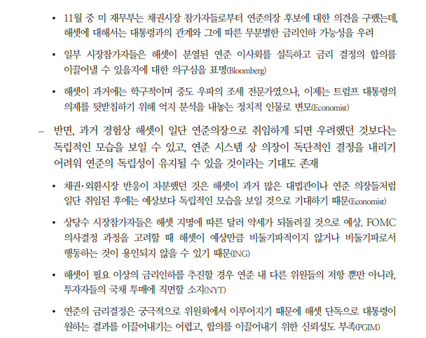 연준 의장 교체 이슈, 통화정책 신뢰 약화 촉발...중장기 금융시장 불안정성 키울 수 있는 요인 - 국금센터