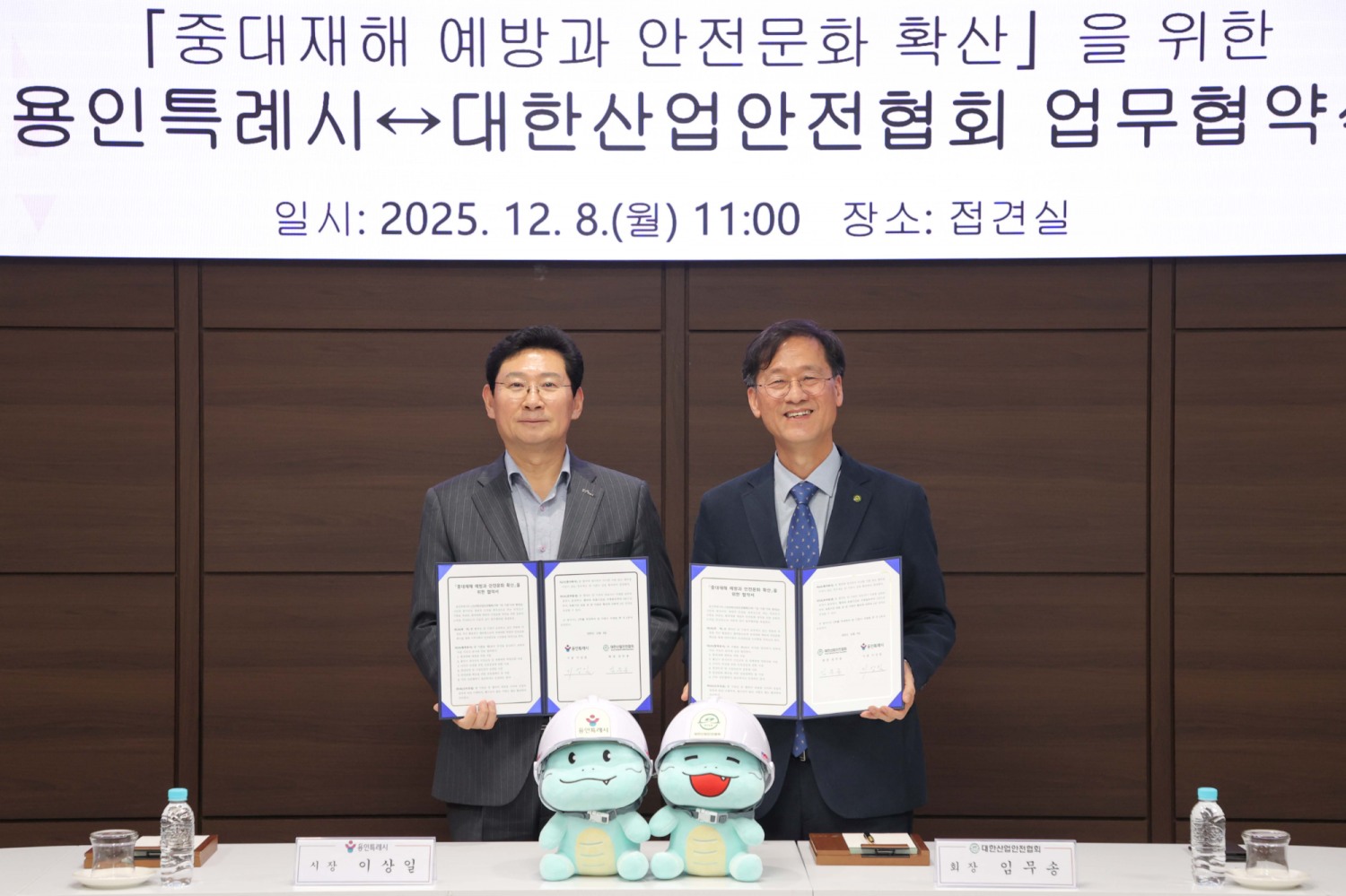 대한산업안전협회와 중대재해 예방과 안전문화 확산 업무협약 (용인시 제공)