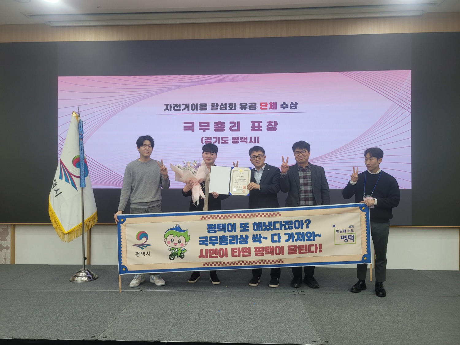 자전거 이용 활성화 유공 국무총리상 수상 (평택시 제공)