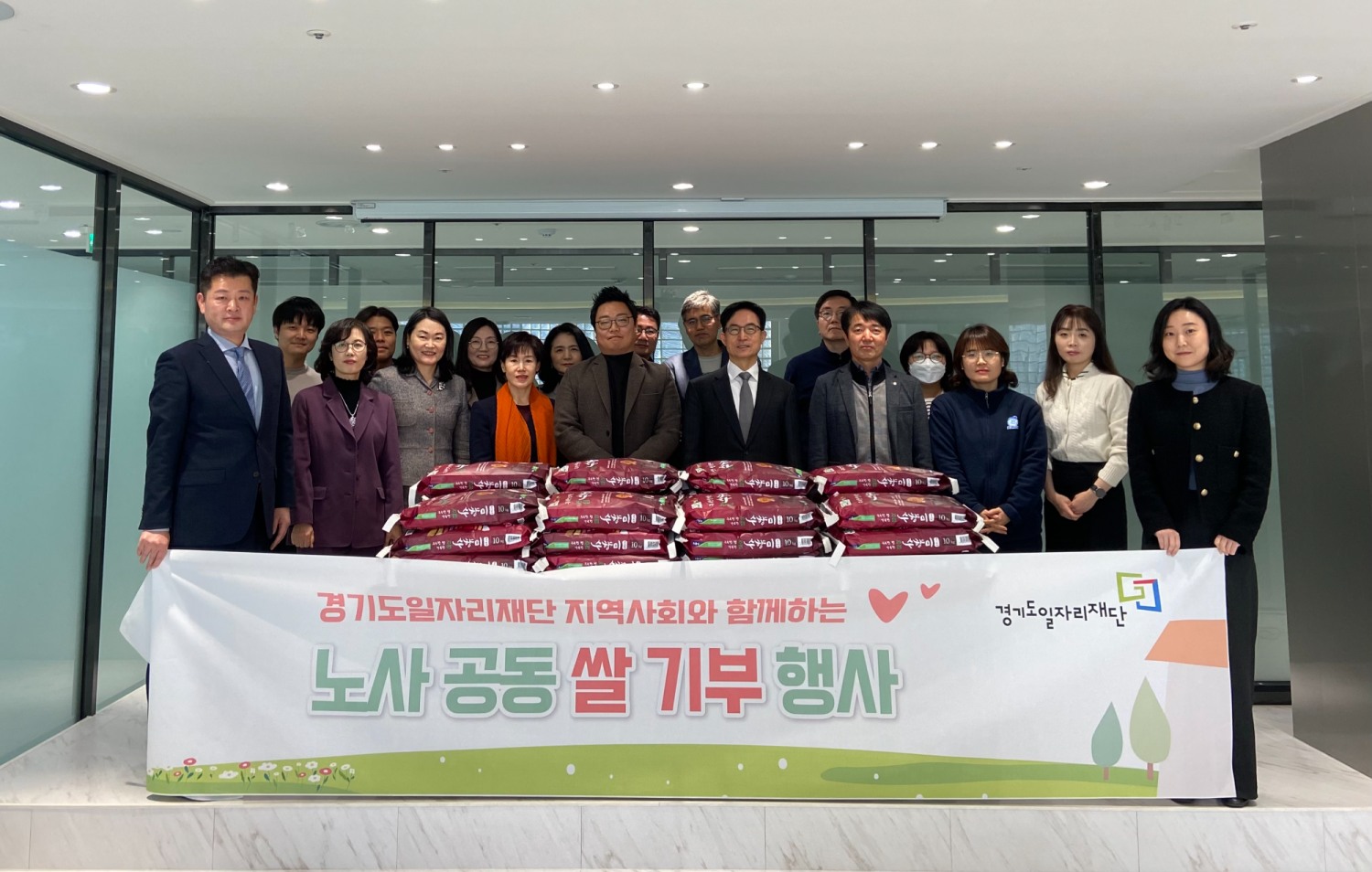 노사 공동 연말 사랑의 쌀 나누기 행사 (경기도일자리재단 제공)