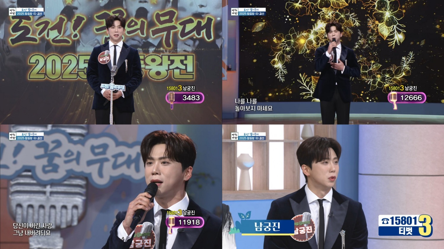 남궁진, 10일 ‘아침마당-도전 꿈의 무대’ 4대 왕중왕 도전