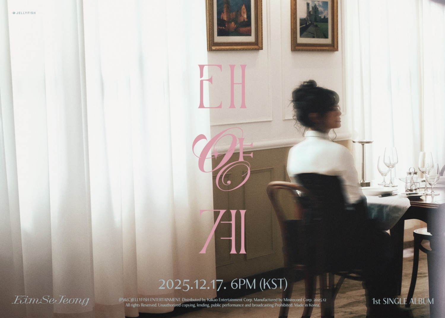 김세정, 2년 3개월 만에 가요계 컴백…17일 싱글 앨범 ‘태양계’ 발매