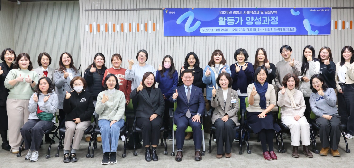 활동가 양성과정 5회차 교육 (광명시 제공)