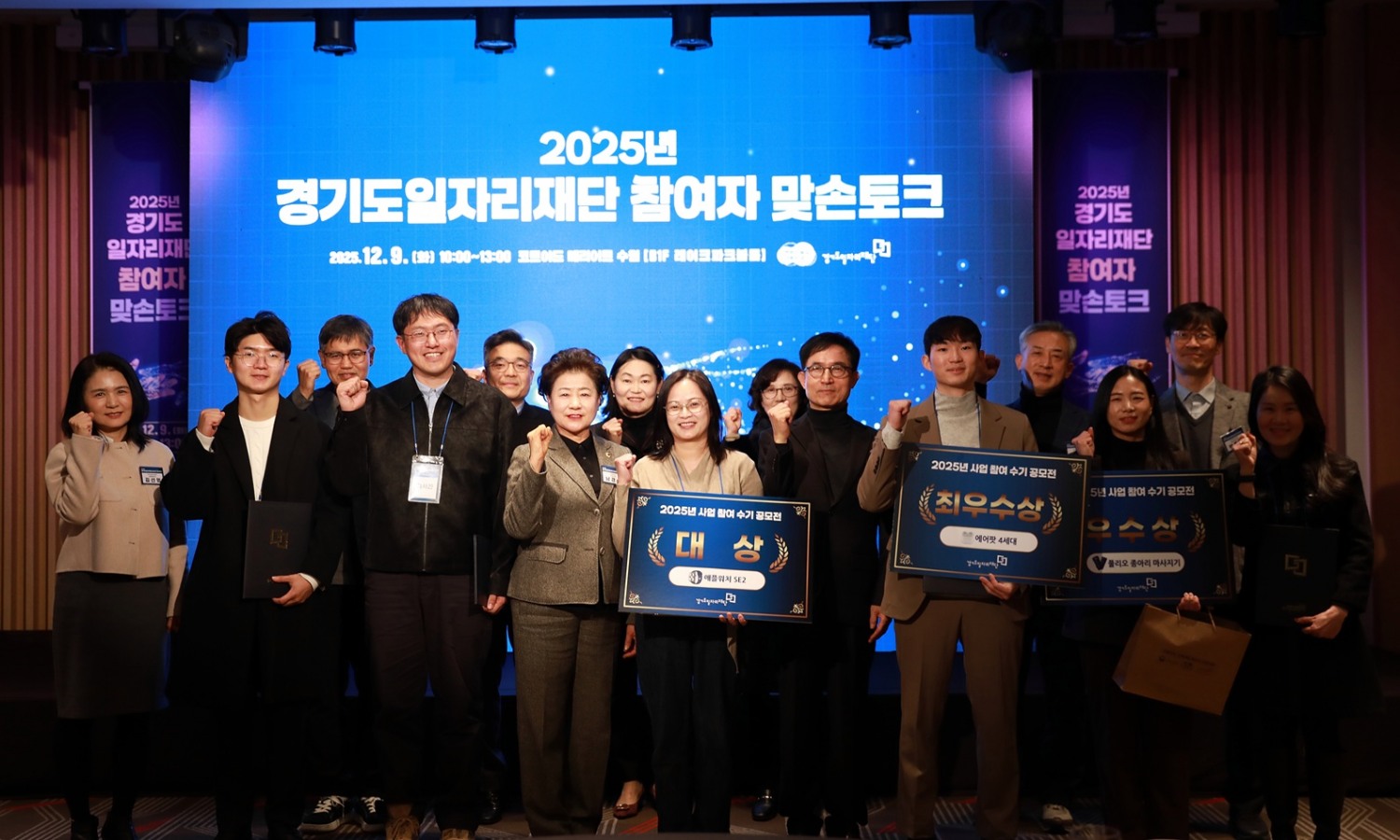 2025년 경기도일자리재단 참여자 맞손 토크 (경기도일자리재단 제공)
