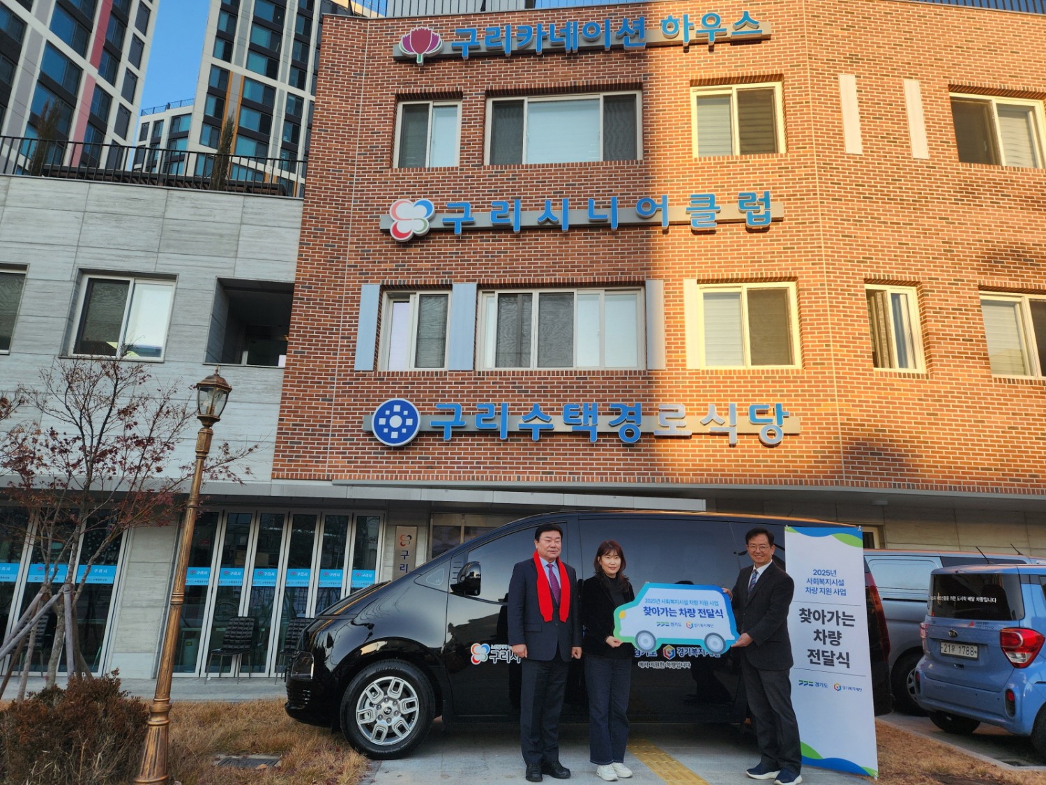 사회복지시설 차량 지원사업 (구리시 제공)
