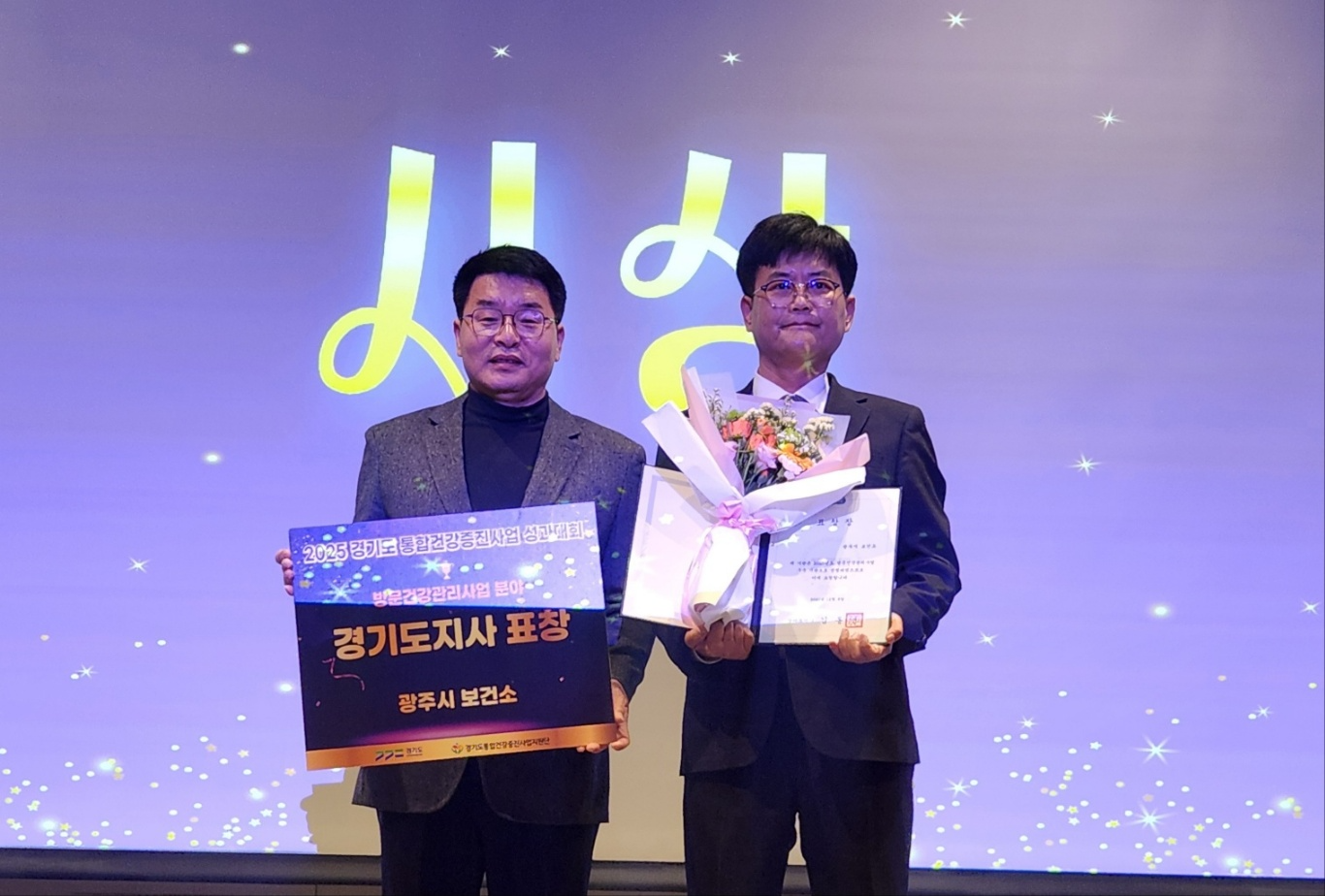 방문 건강관리 사업 유공 기관 경기도지사 표창 (광주시 제공)