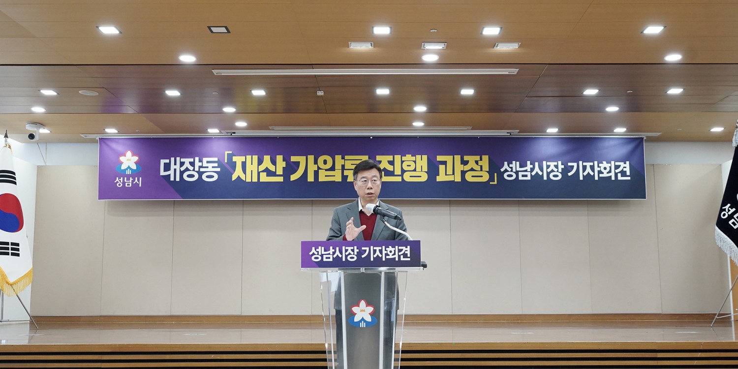 대장동 개발비리 수익 환수 진행 기자회견