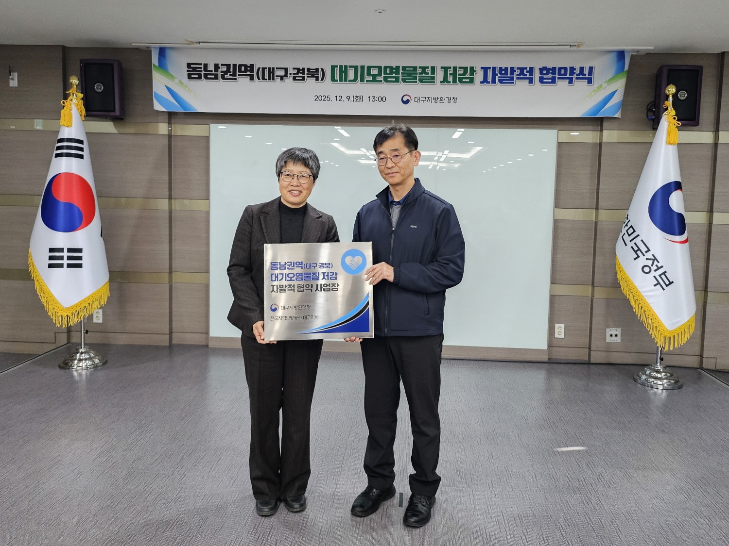 동남권역 대기오염물질 자발적 협약식