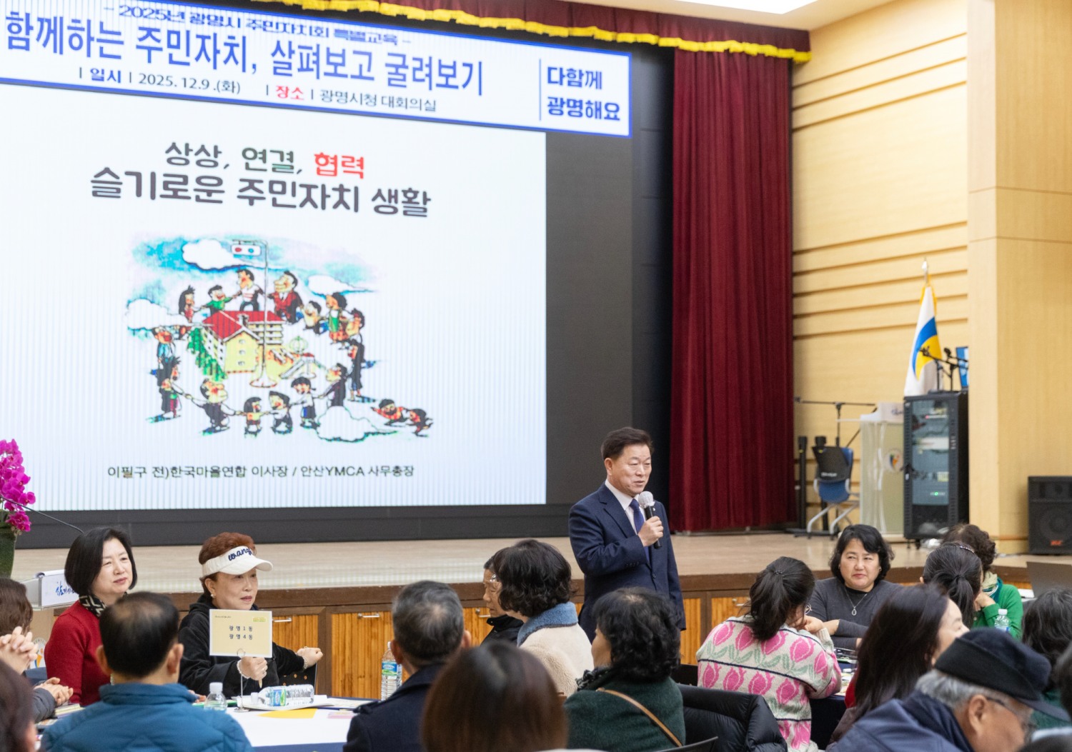 자치 문화 확산을 위해 주민과 함께하는 특별교육