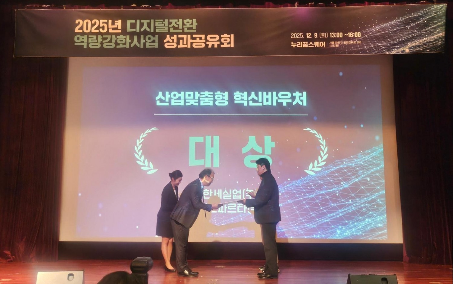 한세실업, ‘2025 산업 맞춤형 혁신바우처 지원사업’ 우수 기업 선정·대상 수상