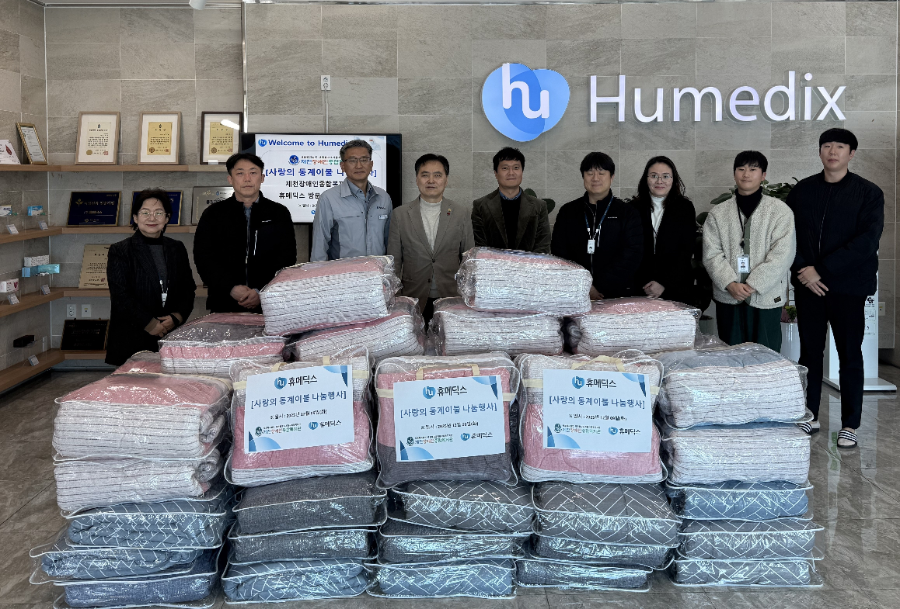 ▲(사진 설명) 휴메딕스가 지난 9일 취약계층의 겨울난방을 돕기 위해 제천시장애인종합복지관에 겨울이불을 전달했다..