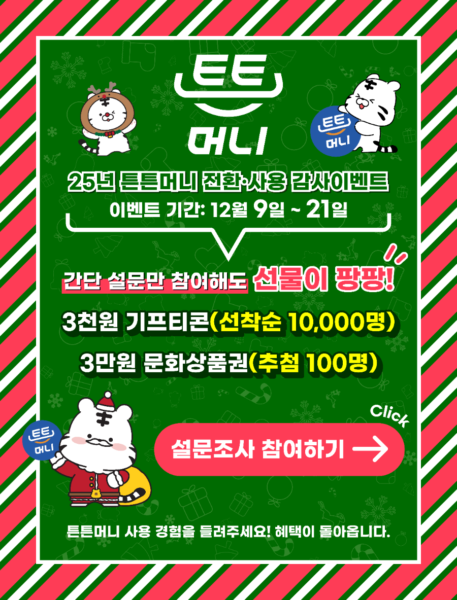 국민체육진흥공단, 2025년 튼튼머니 포인트 전환하고 사용하세요