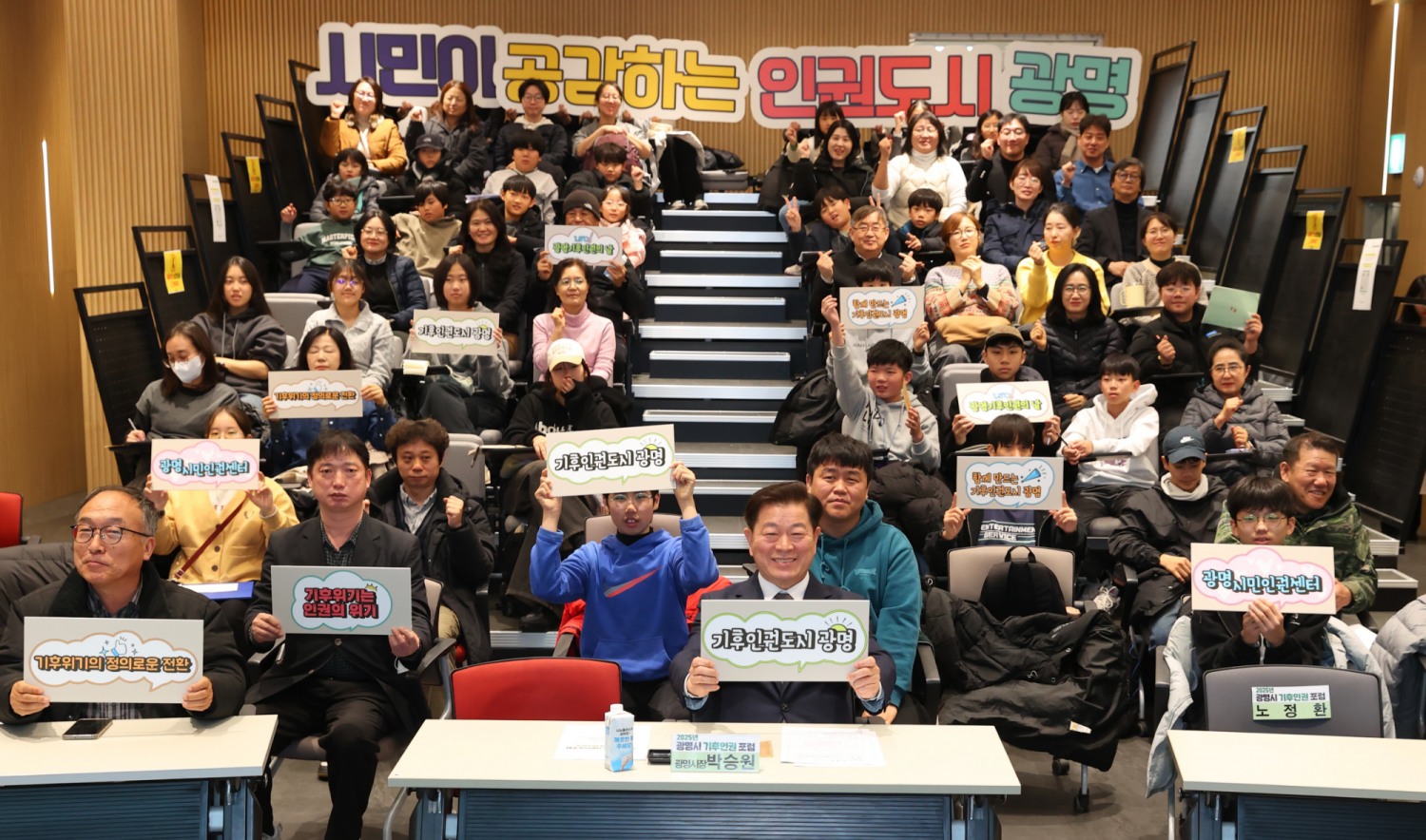 광명시 기후 인권 포럼 (광명시 제공)