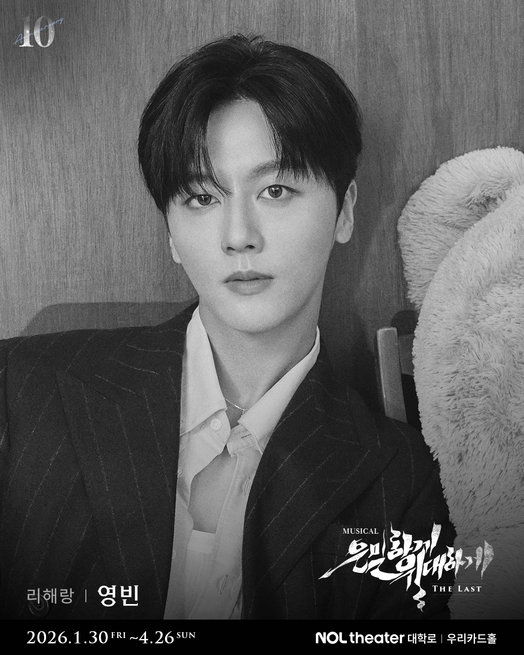 SF9 영빈, 뮤지컬 첫 도전…‘은밀하게 위대하게:THE LAST’ 캐스팅