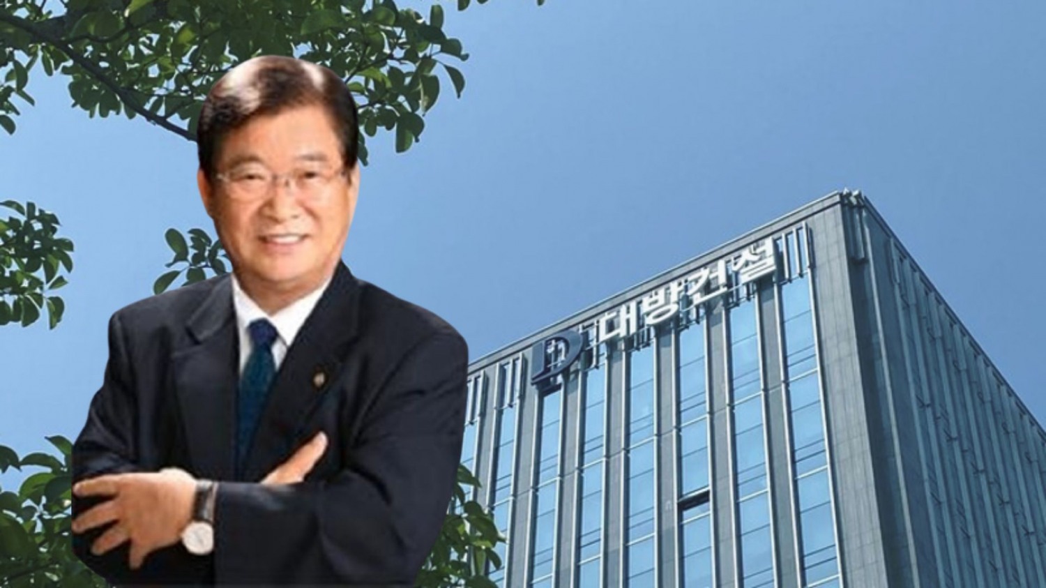 구교운 대방건설 회장