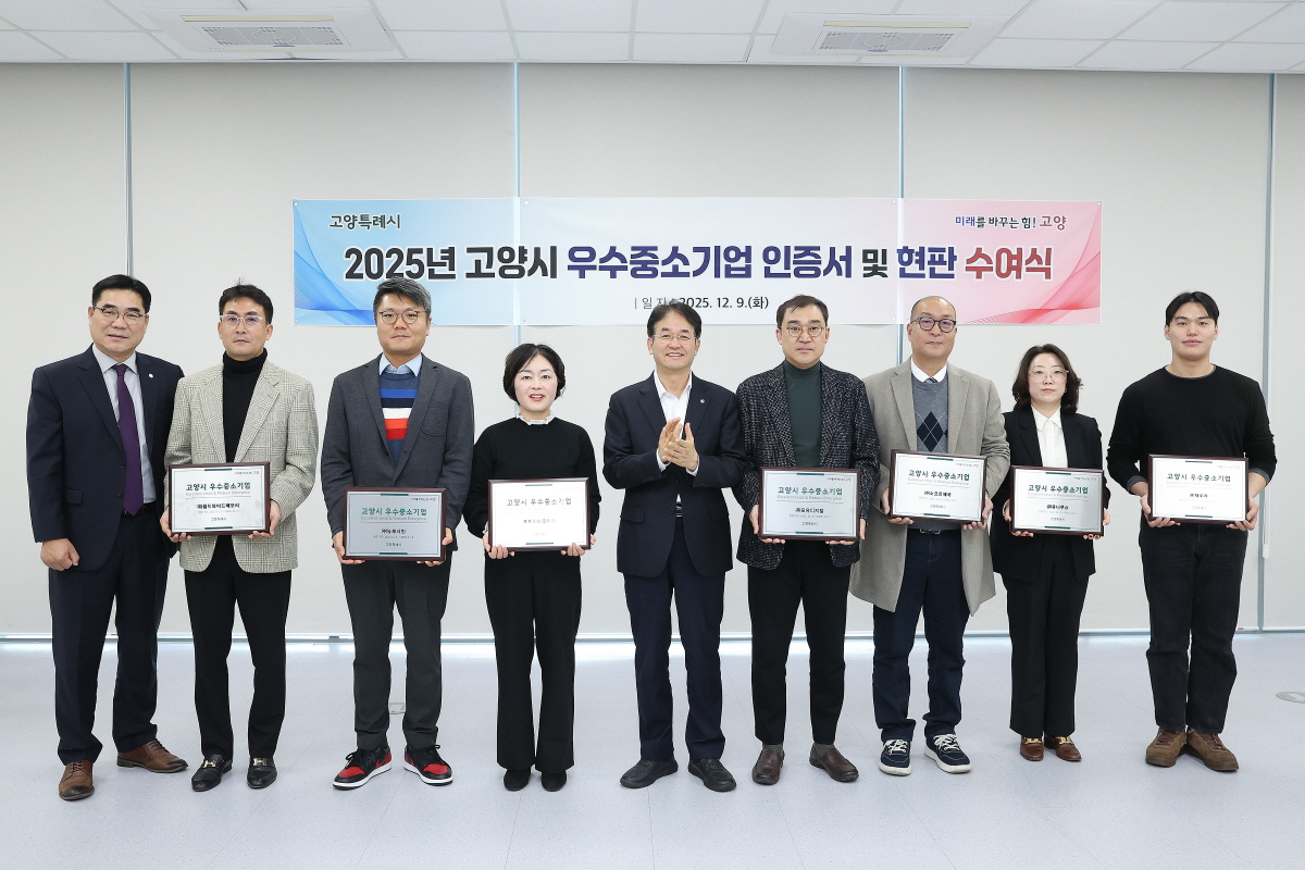 고양시, 우수중소기업 인증서 및 현판 수여식 (고양시 제공)