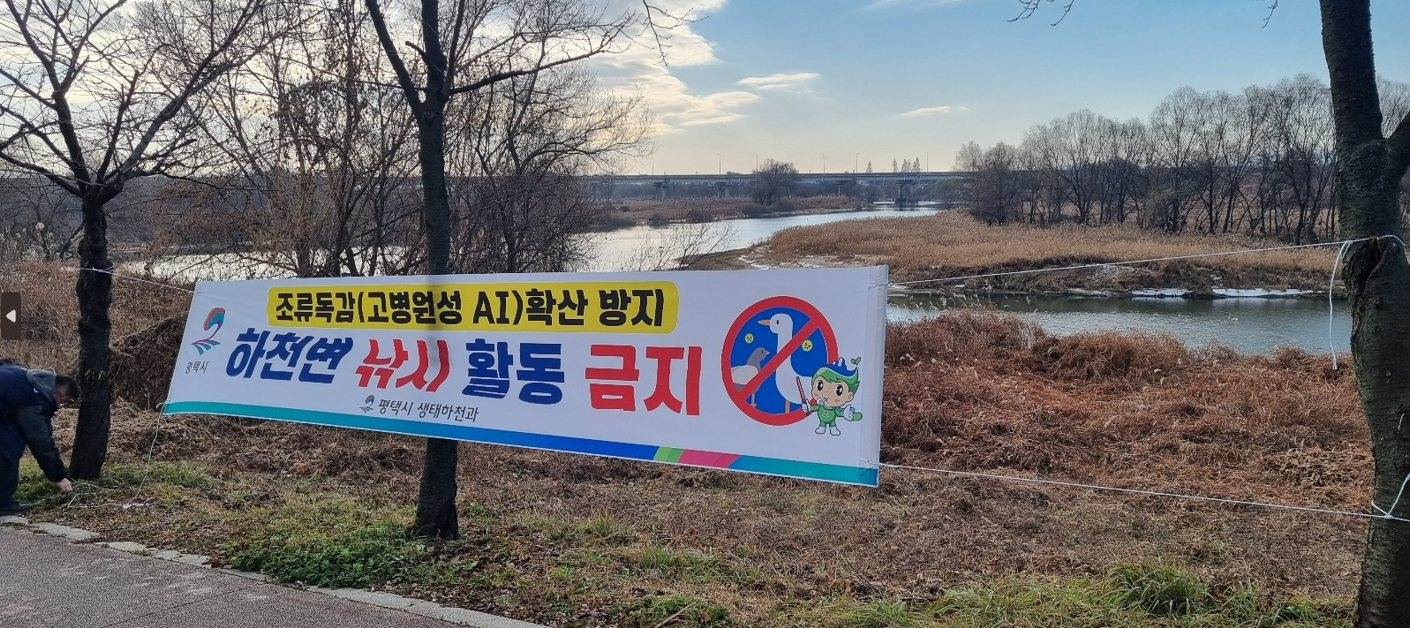 주요 하천 낚시행위 전면 금지 (평택시 제공)