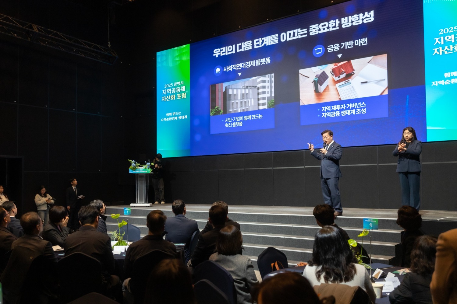 )광명시, 지역공동체 자산화 포럼 (광명시 제공)