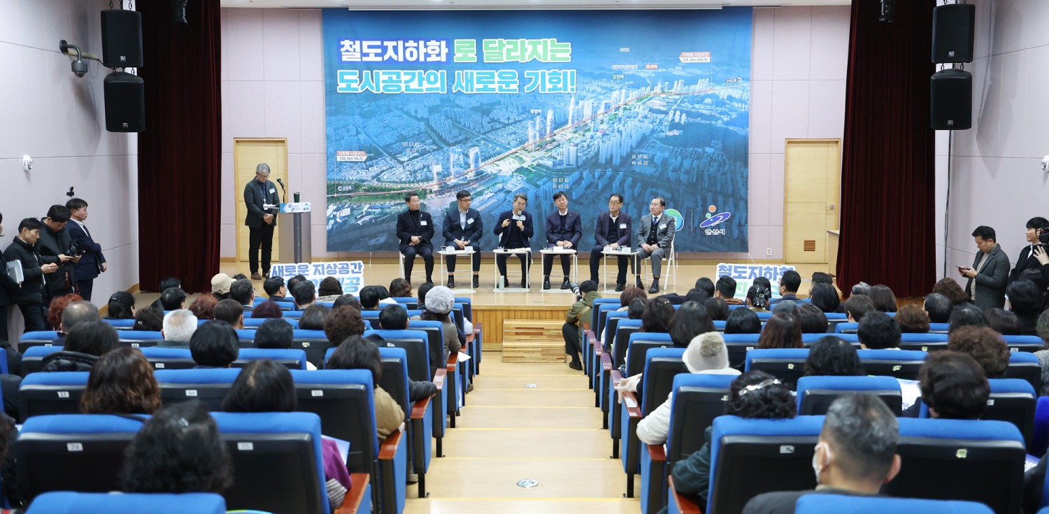 안산선 지하화 통합개발사업 주민 소통 간담회