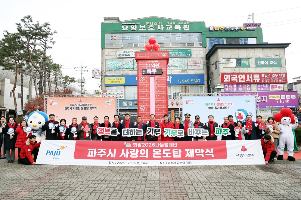 사랑의 온도탑 제막식