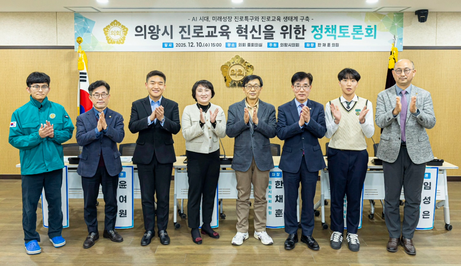 의왕시 진로교육 혁신을 위한 정책토론회 (의왕시 제공)