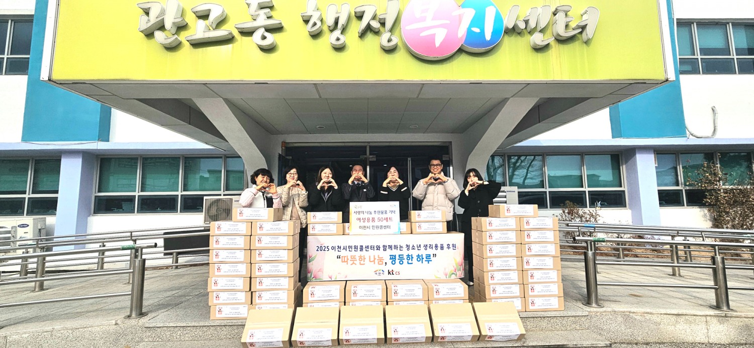 이천시민원콜센터 개소 3주년 이웃사랑 실천 (이천시 제공)