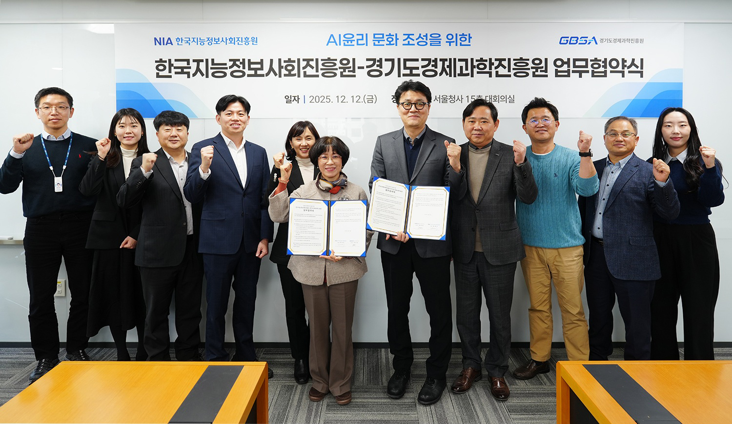 경기도경제과학진흥원-한국지능정보사회진흥원 업무협약 (경기도경제과학진흥원 제공)