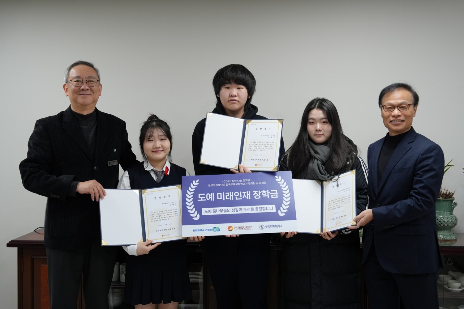 희망나눔 장학금 한국도예고등학교 전달 (한국도자재단 제공)