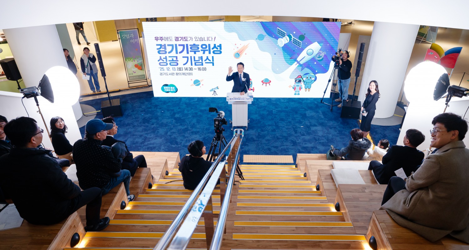 경기기후위성 1호기 성공기념식