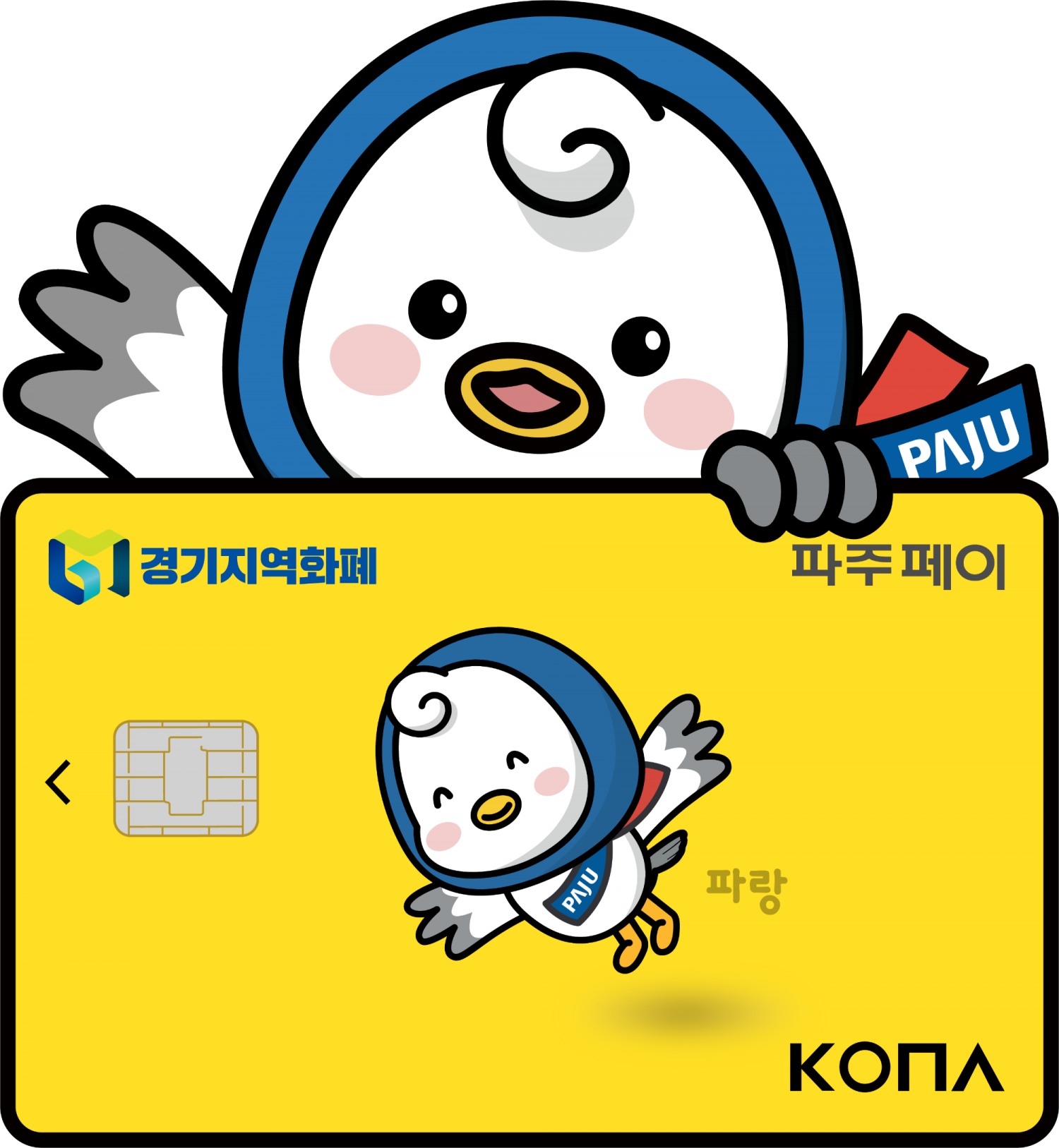 지역화폐 파주페이 (파주시 제공)