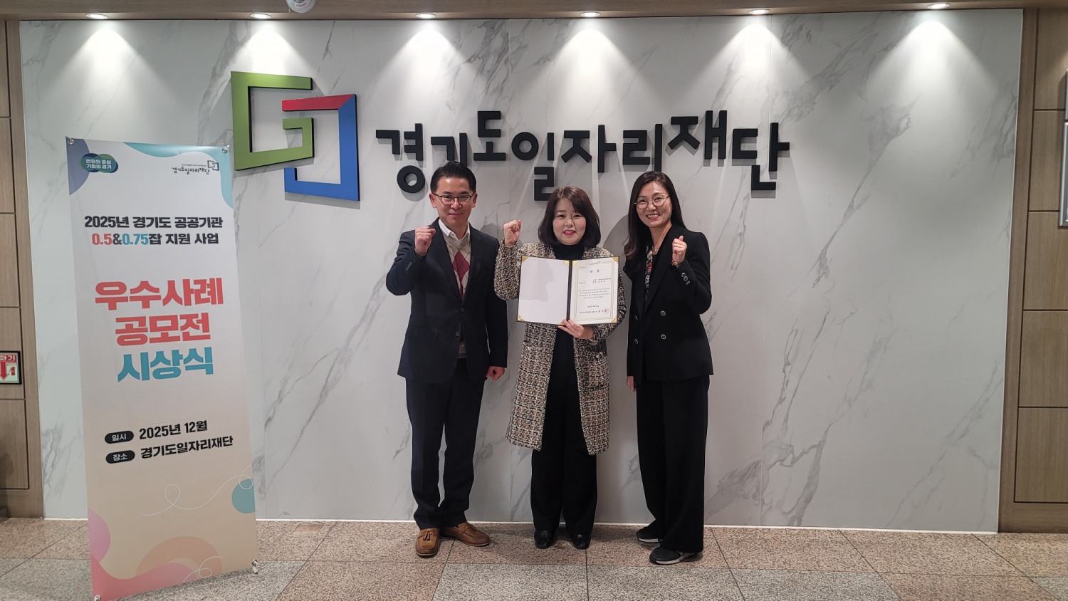 경기도 공공기관 0.5&0.75잡 우수사례 공모전 (경기도일자리재단 제공)