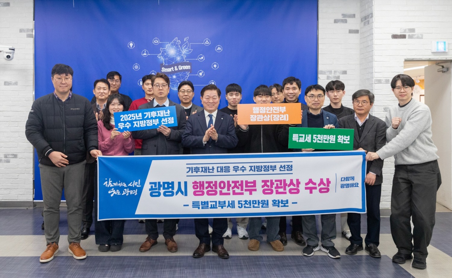 기후재난 대응 ‘우수 지방정부’ 행안부 장관상 수상 (광명시 제공)