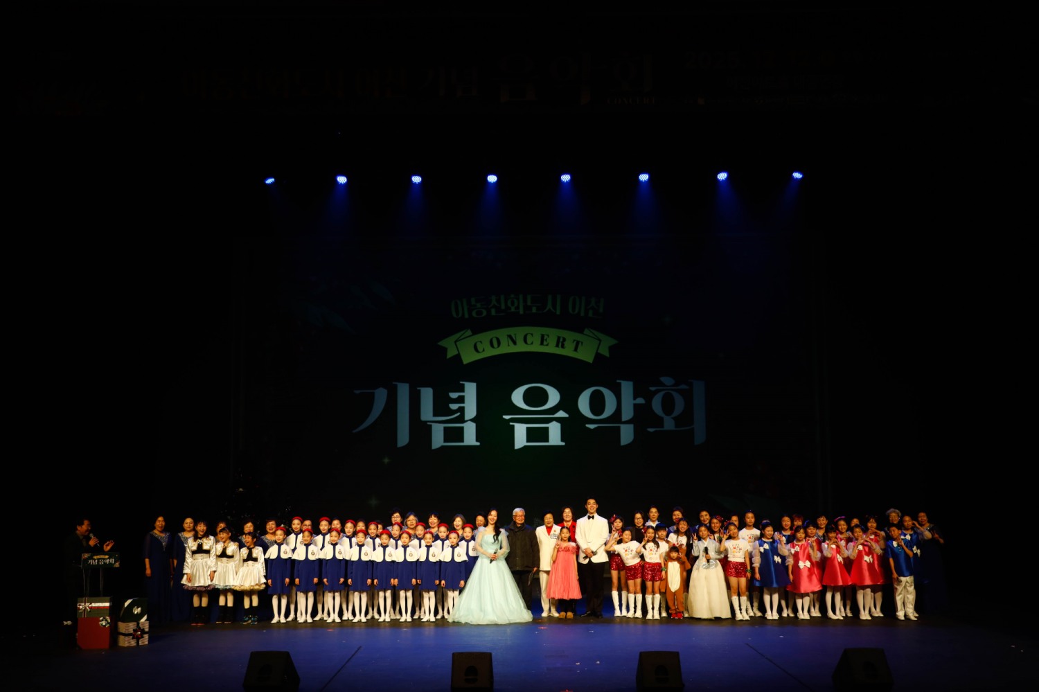 아동친화도시 이천 기념 음악회 (이천시 제공)